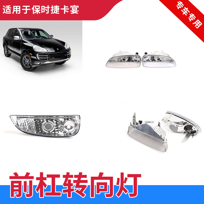 GZYOCN卡宴转向灯日行灯雾灯