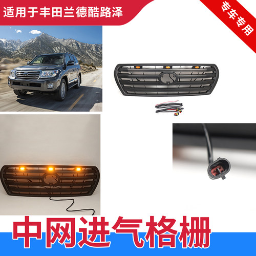 GZYOCN兰德酷路泽中网带小黄灯