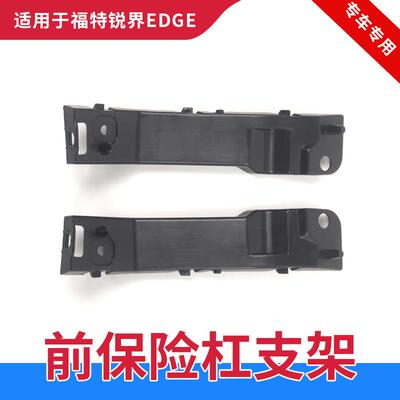 锐界福特保险杠支架前杠