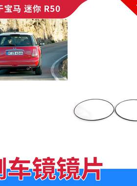 GZYOCN倒车镜镜片后视镜镜子R50