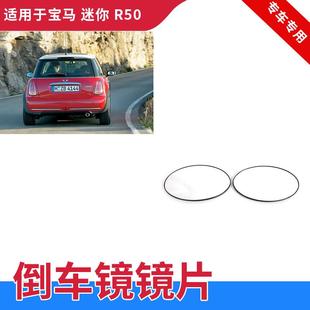 适用宝马MINI迷你R50 01-06年汽车倒车镜镜片后视镜镜子倒后镜