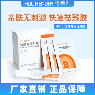 亨德利HDL-HENDRY黏胶剥离片剂（404D)