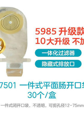 康乐保17501一件式造口袋魔术贴封口排气造口袋5985升级款