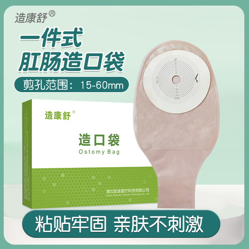 造康舒一件式造口袋1902半透明亲肤水胶体造漏袋