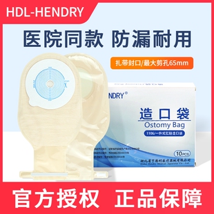 亨德利HDL-HENDRY医用造口袋防漏耐用扎带封口大便袋1106