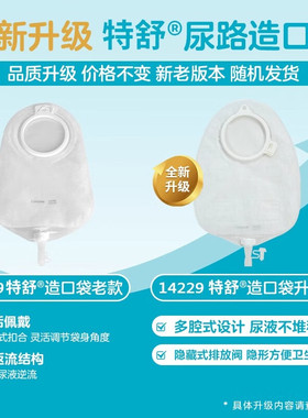 康乐保14229二件式尿袋1759升级款适配2833和17720底盘