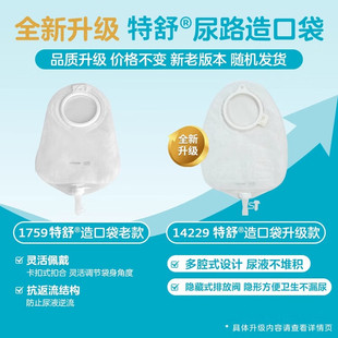 康乐保14229二件式尿袋1759升级款适配2833和17720底盘