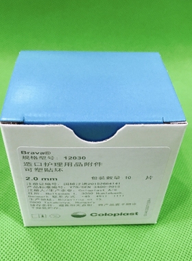 康乐保造口防漏贴环2mm和4mm厚度12030和12042Brava可塑防漏贴环