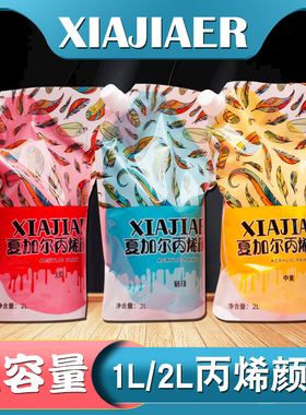 夏加尔袋装丙烯颜料墙绘彩绘防水耐晒白色1L画室专用无毒