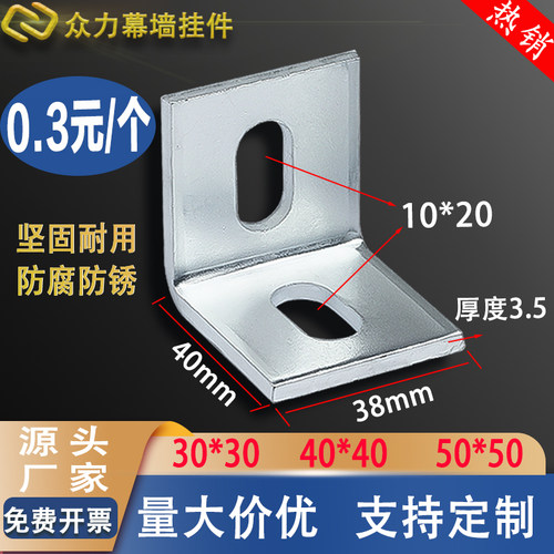 不锈钢/镀锌直角角码L型90度角码