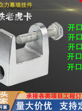 铸铁老虎卡铁皮老虎卡丝杆吊卡
