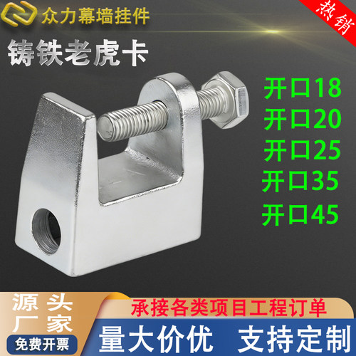 铸铁老虎卡铁皮老虎卡丝杆吊卡