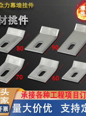 铁镀锌大理石瓷砖石材挑件