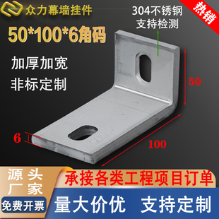不锈钢角码重型加厚加长90度直角码固定件防腐木L型角码50*100*6