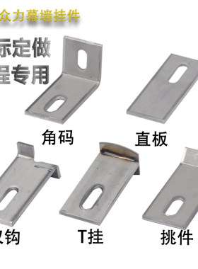 大理石瓷砖石材幕墙外墙干挂件