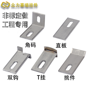 非标定制大理石瓷砖石材干挂件角码双弯挑件T型直板幕墙外墙挂件