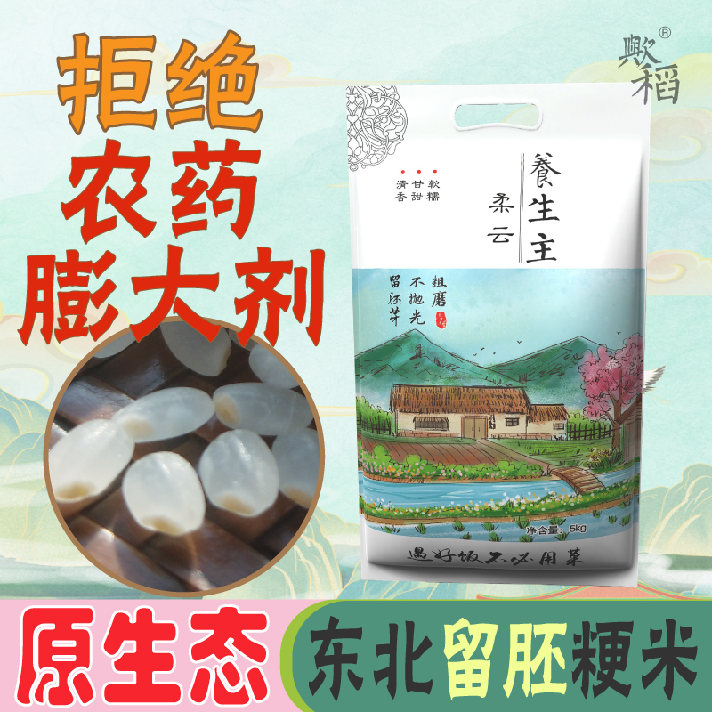 宝宝胚芽粳米东北大米圆粒珍珠米2024年新米农家自种原生态不抛光