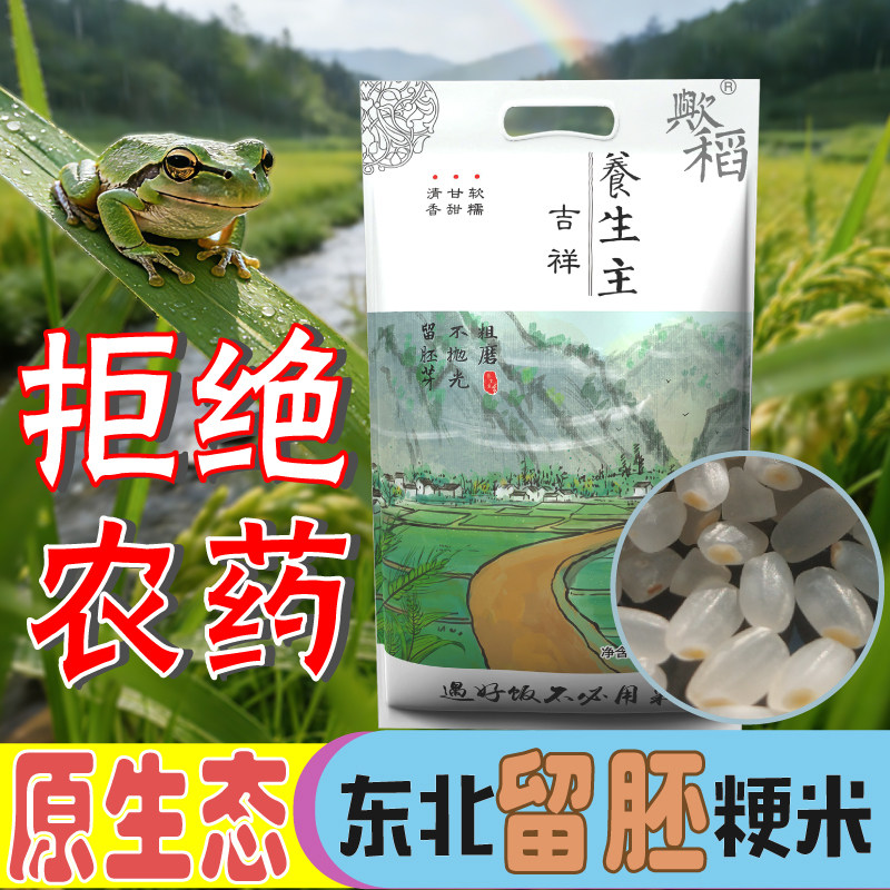 胚芽粳米圆粒25年新米大米无农药小町香米东北农家自种不抛光