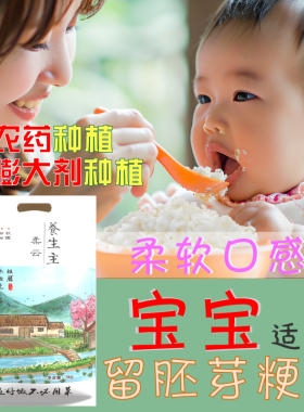 宝宝留胚芽无农药自种谷物营养粥东北大米2025珍珠粳米新米