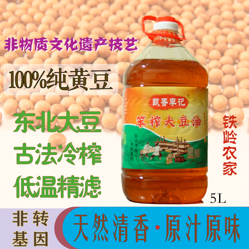 东北非转基因大豆油笨榨熟豆油100%纯黄豆5L农家古法冷压榨食用油