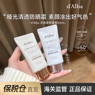 保税仓正品 韩国dalba黛尔珀白松露隔离素颜霜妆前乳修色提亮防晒