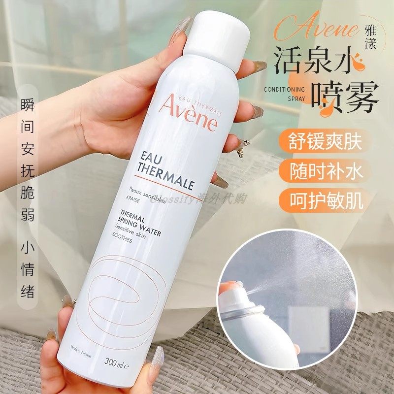 保税仓~法国Avene雅漾舒活泉水大喷补水喷雾保湿爽肤敏感肌300ml