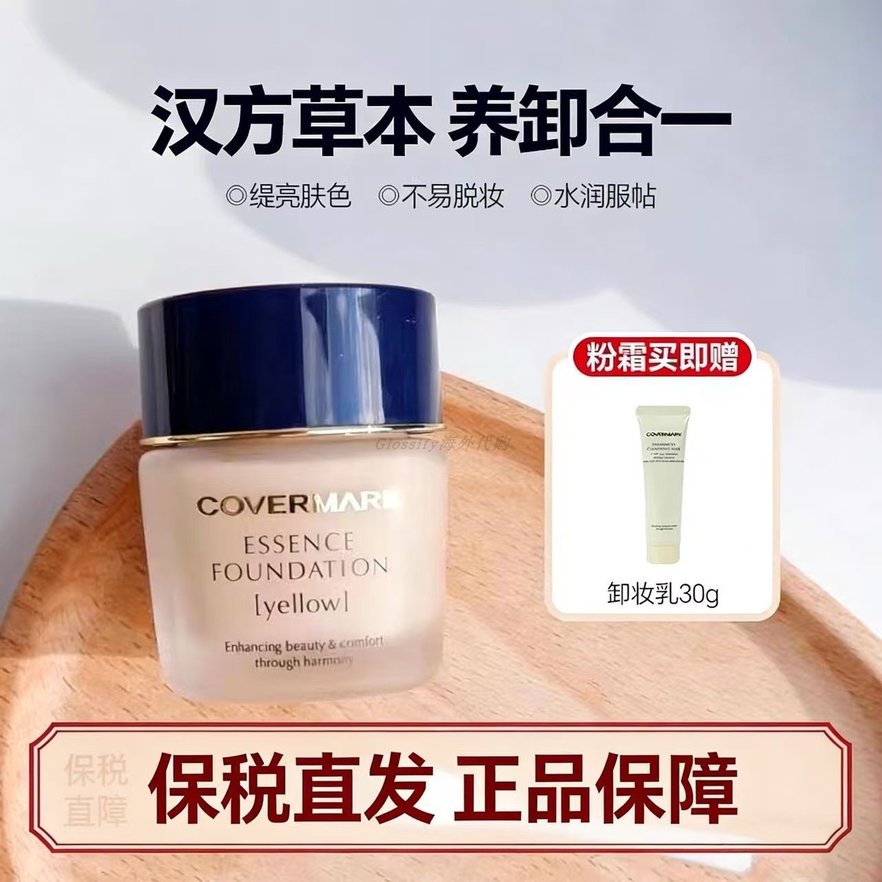 保税仓正品 日本COVERMARK傲丽中草药修护粉霜养肤遮瑕防晒粉底霜,彩妆/香水/美妆工具,粉霜,淘宝优惠券,粉丝福利购,淘宝优惠卷