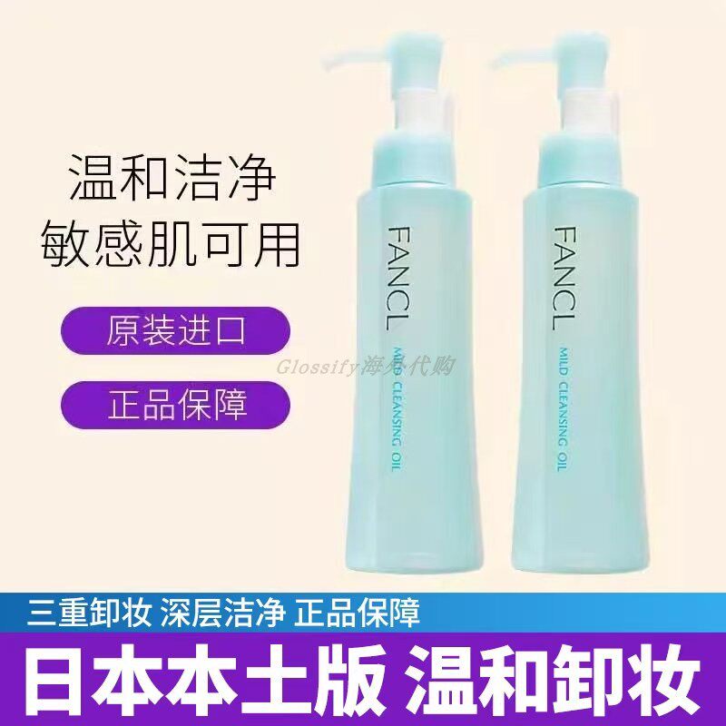 保税仓正品 日本FANCL芳珂卸妆油温和脸部纳米净化液乳120ml专柜