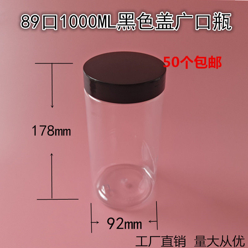 1L罐子 pet塑胶瓶 宽口瓶 凉果蜜饯开心果包装瓶 特产密封饼干罐