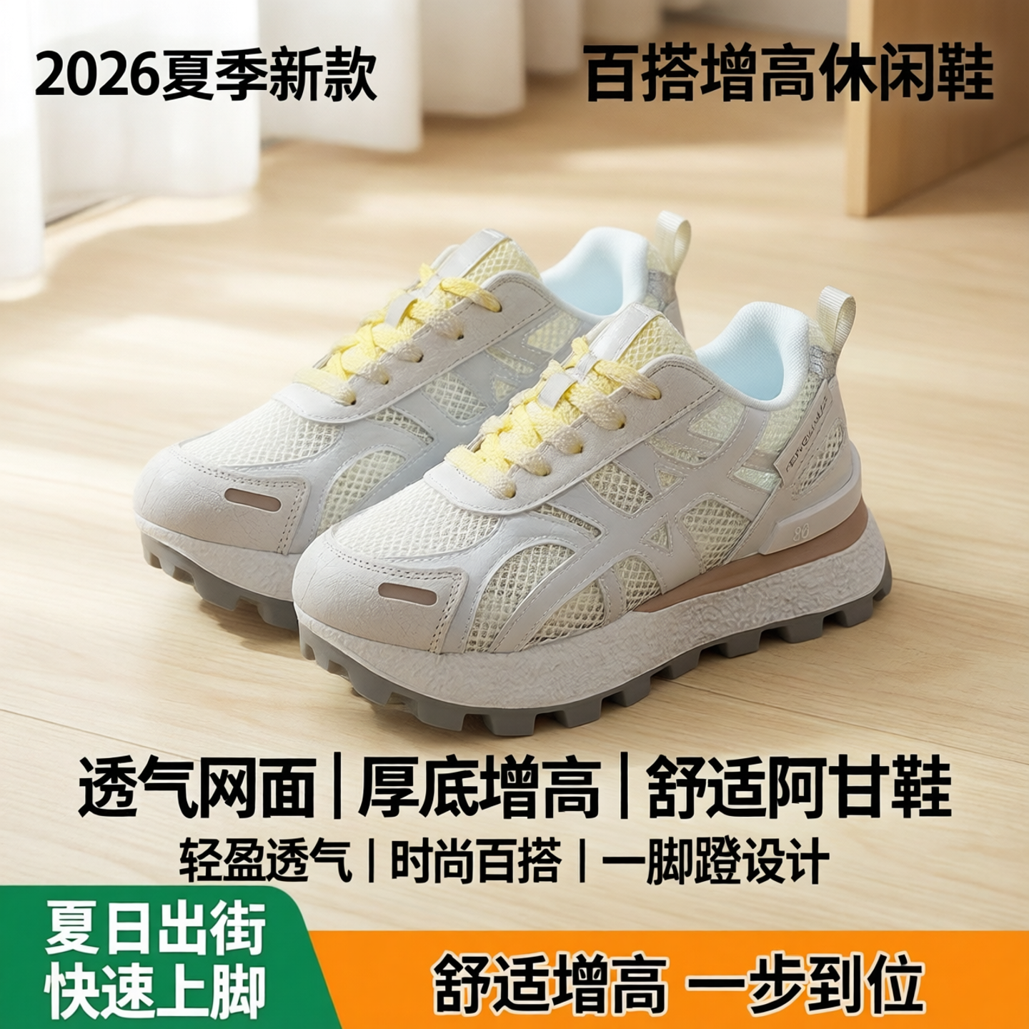 2026年夏季新款休闲百搭舒适运动鞋厚底增高网面透气阿甘鞋女包邮