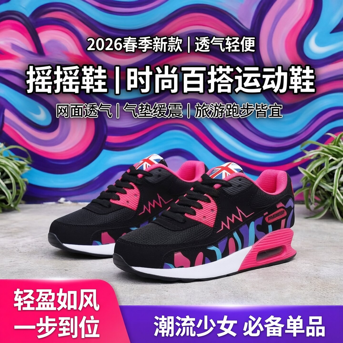 瑶瑶鞋2026夏季网面气垫透气旅游鞋女轻便运动学生百搭时尚跑步鞋