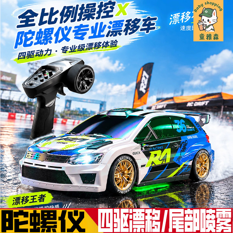 四驱rc遥控汽车漂移小赛车跑儿童玩具男孩生日礼物2026新款黑科技