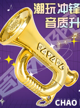 小喇叭冲锋号儿童玩具扩音器可录音吹响大声公扬声器喊话网红迷你
