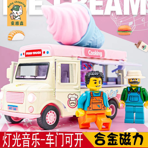 儿童冰淇淋激玩具小汽车汉堡蛋糕厨房美食物模型女孩六一礼物2026