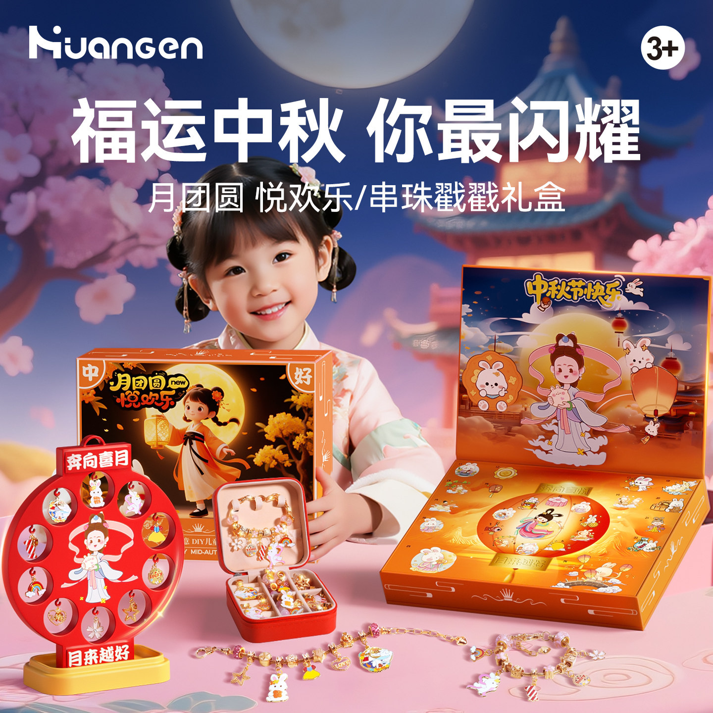 中秋国庆节串珠戳戳乐盲盒手链diy女孩子灯笼洞洞乐儿童礼物玩具8