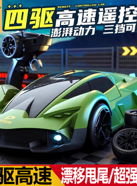 四驱rc漂移遥控汽车越野小赛车儿童男孩玩具米2025新款su新年礼物