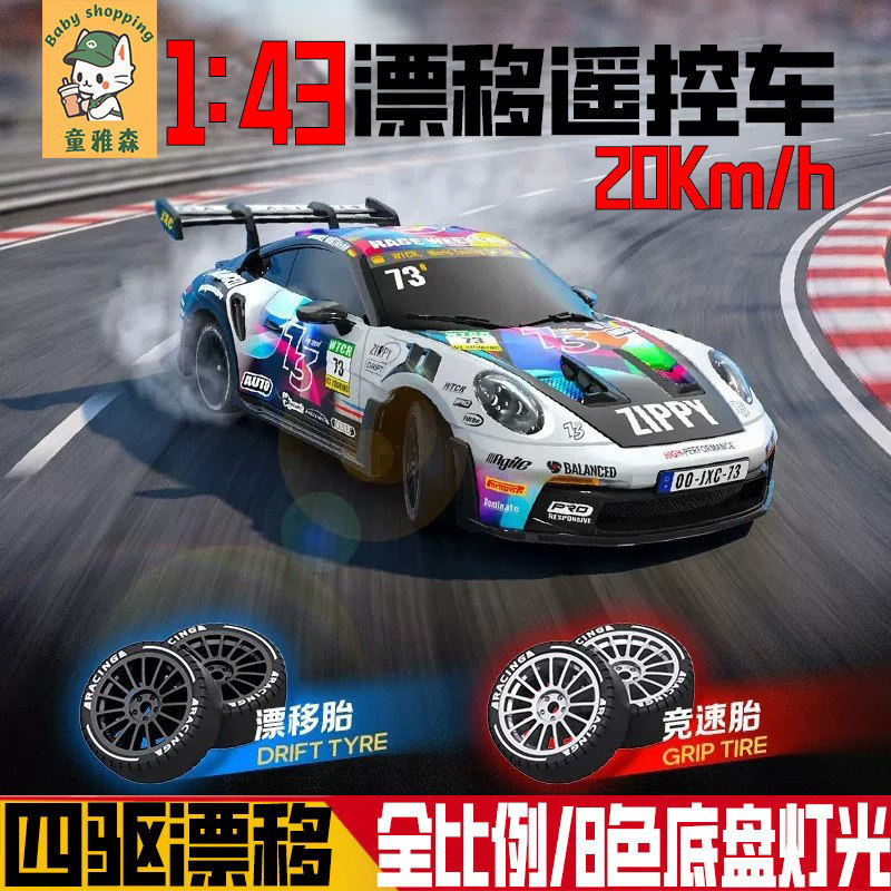 精小创1087遥控车丰田四驱rc漂移汽车儿童男孩玩具黑科技2026新款