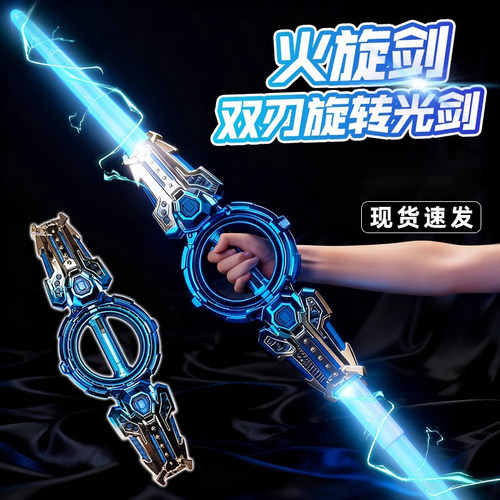 火旋剑双刃光剑双头伸缩滑动儿童玩具刀旋转发光男孩玩具2026新款