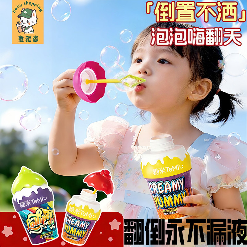 儿童不洒冰淇淋泡泡瓶吹泡泡机水宝宝户外玩具不撒手持棒2026新款
