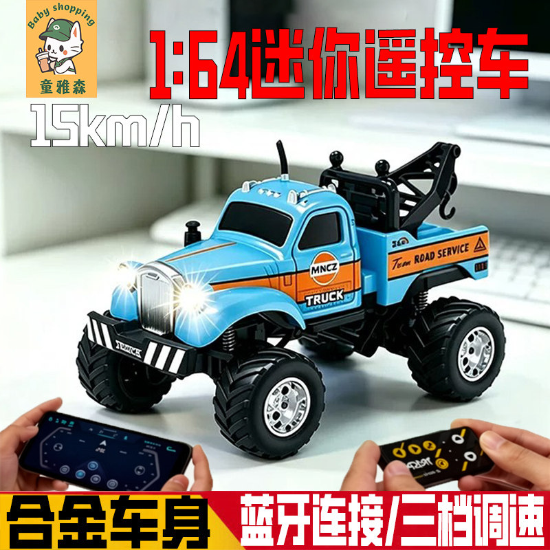 大脚怪合金迷你遥控车越野攀爬桌面rc超小汽车玩具儿童四驱黑科技