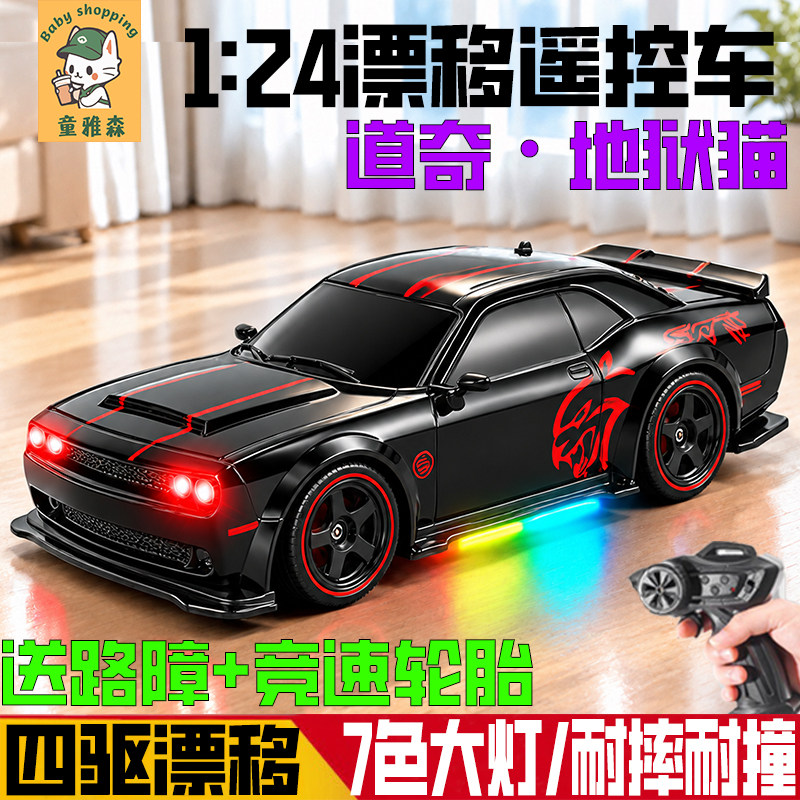 道奇地狱猫四驱rc遥控汽车漂移小赛车儿童玩具男孩2026新款黑科技