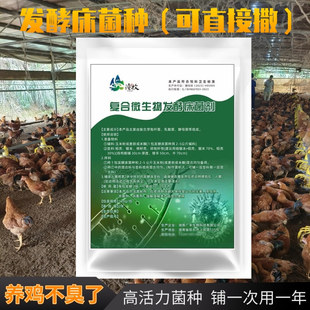 垫料式发酵床菌种兽用养殖芦丁鸡鸡舍鹅兔子牛猪牛除臭直接撒菌粉