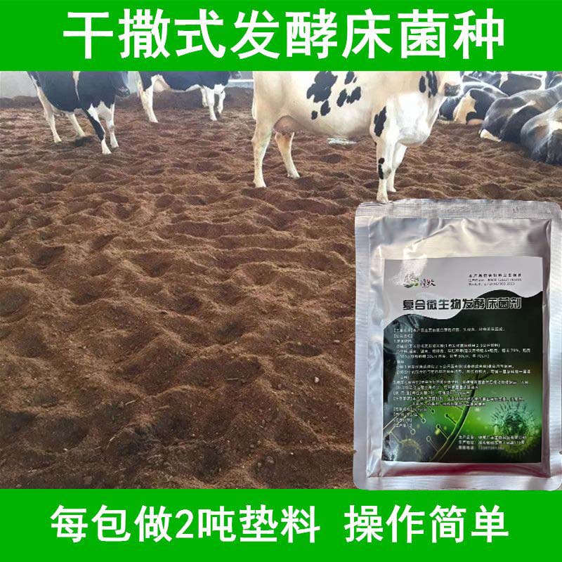 发酵床菌种干撒式养殖猪牛羊鸡鸭粪便分解除臭益生菌