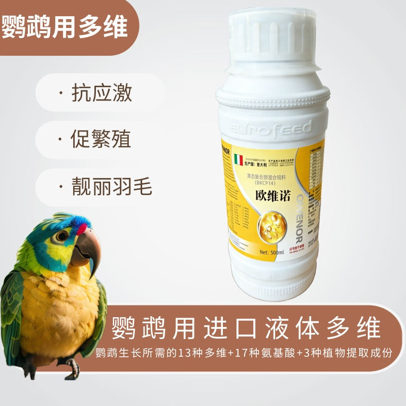 鸟用电解多维电解质鹦鹉鸽子信鸽赛鸽益生菌葡萄糖兽用多维