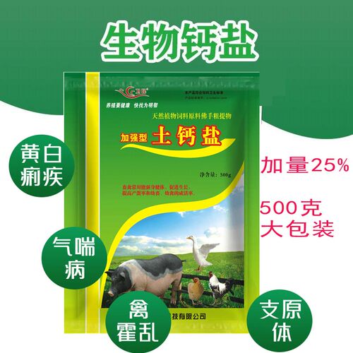 生物钙盐抗菌消炎止痢猪牛羊鸡鸭鹅兽用土霉素钙盐防病促长补钙