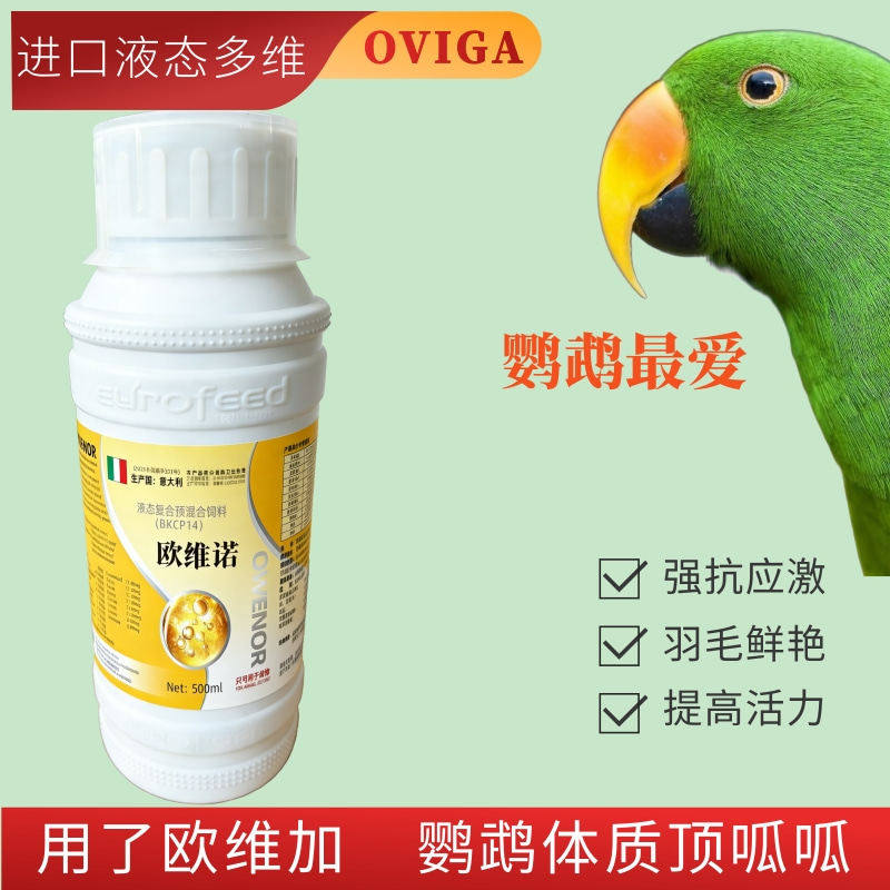 意大利进口鹦鹉液体复合多维氨基酸虎皮玄凤牡丹和尚小太阳通用