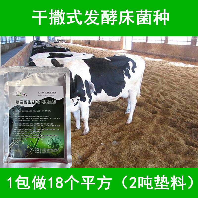 发酵床菌种益生菌干撒式猪牛羊鸡鸭粪便分解除臭养殖场菌粉