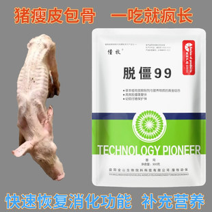 育肥猪用兽用僵猪疯长素牛羊解僵脱僵促长增重肥猪散旺长素正品