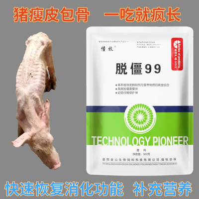 育肥猪用兽用僵猪疯长素牛羊解僵脱僵促长增重肥猪散旺长素正品