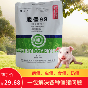 脱僵99僵猪药猪专用兽用脱僵促长仔猪增催肥剂小猪健胃消食增重